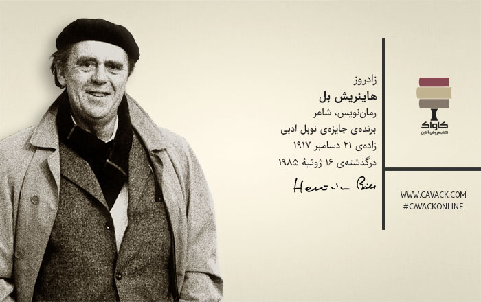 تحلیل رمان عقاید یک دلقک اثر هاینریش بل